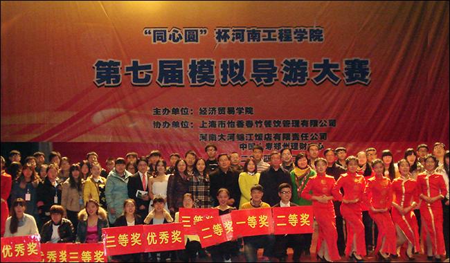 12月4日,由经济贸易学院主办,郑州同心圆教育信息咨询,上海市