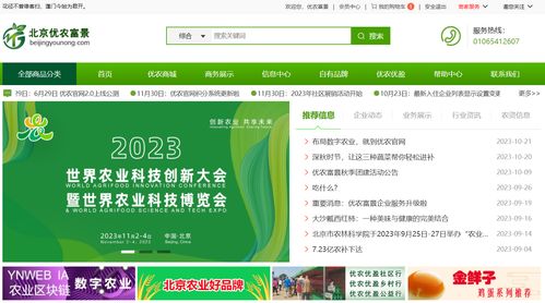 北京优农富景数字化平台,创新服务 农业 商业 客户